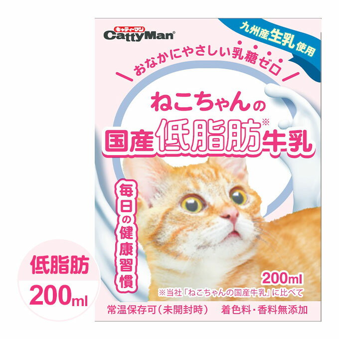 ドギーマン ねこちゃんの国産低脂肪牛乳 200ml 【牛乳・ミルク（液体）/キャットフード/キャティーマン/Cattyman/トーア】【猫用品/猫（ねこ・ネコ）/ペットグッズ・ペット用品】【2】