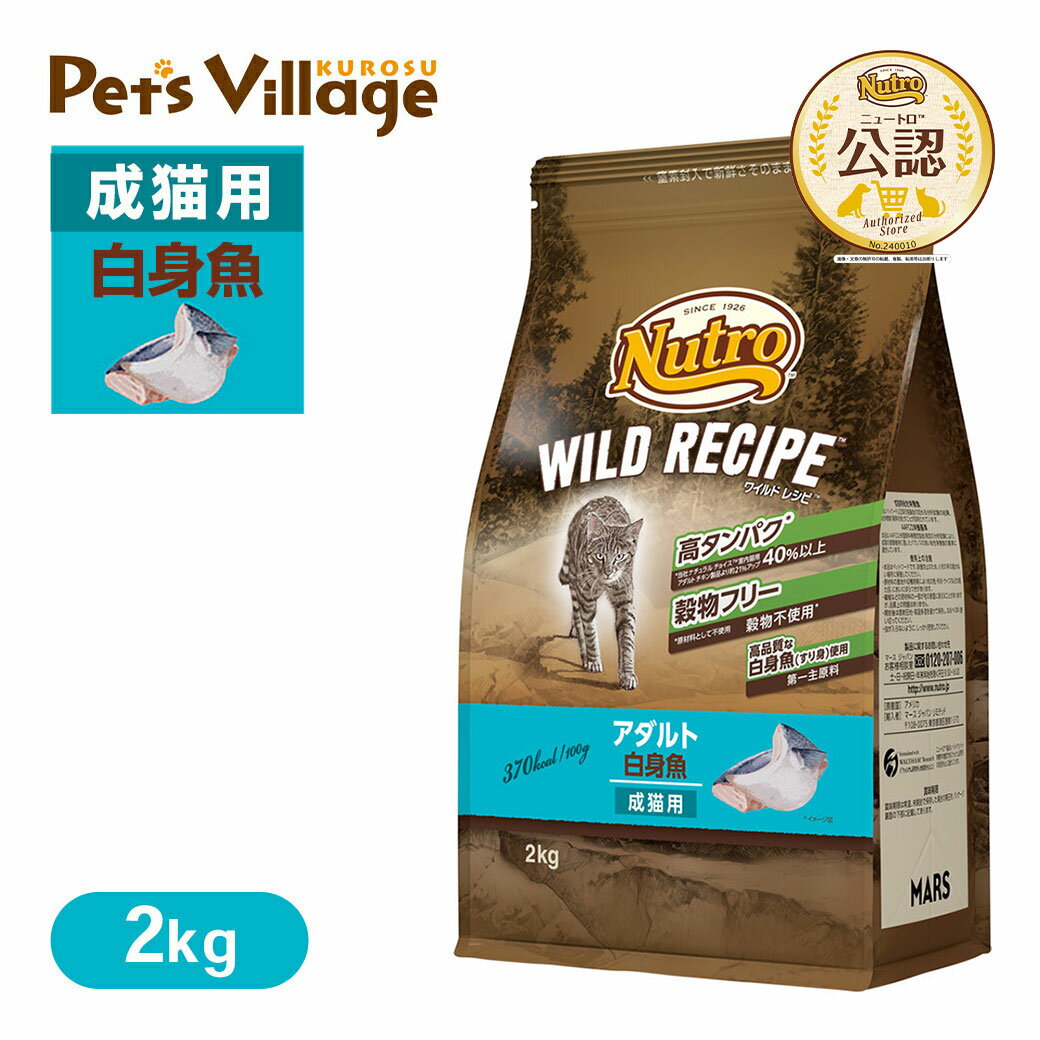 楽天市場】ワイルドレシピ 猫 2kgの通販 楽天市場】ワイルドレシピ 猫 2kgの通販