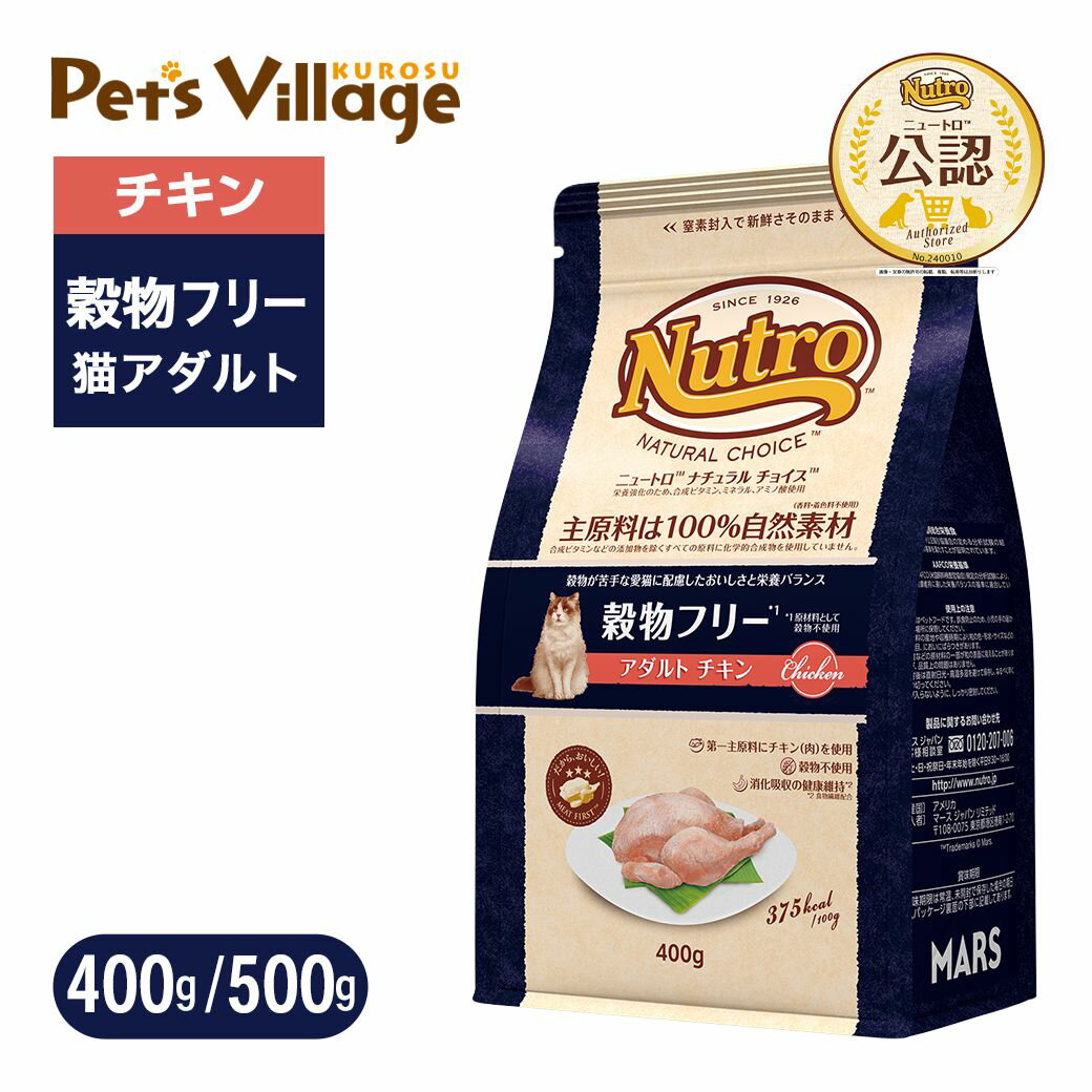 Nutro ナチュラル チョイス キャット 穀物フリー アダルト