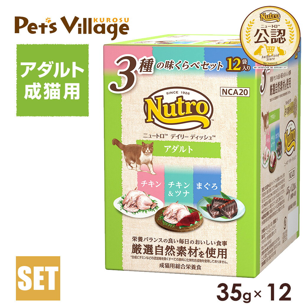 楽天市場】ニュートロ キャット デイリーディッシュ 成猫用 サーモン