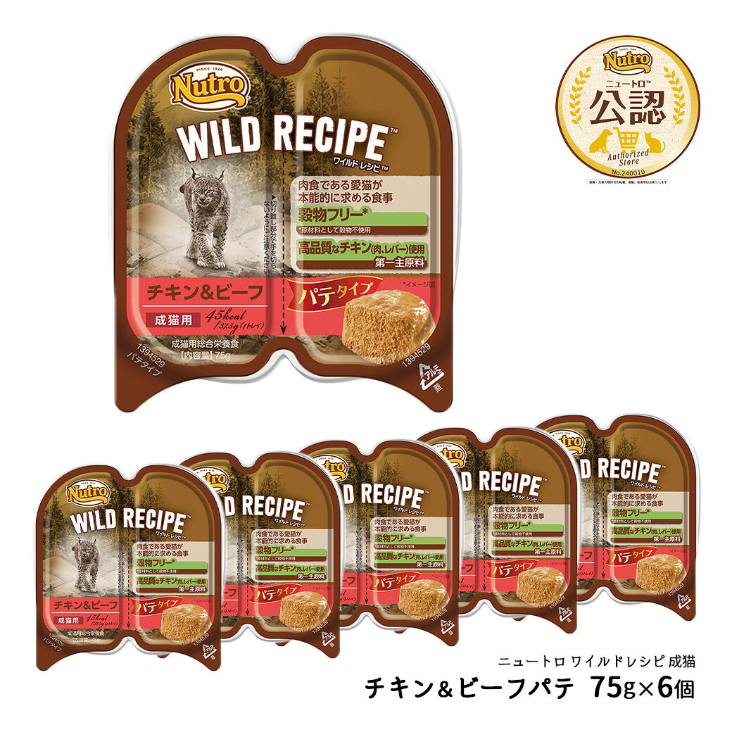 楽天市場】ニュートロ ワイルドレシピ 成猫用 サーモン＆トラウト入り