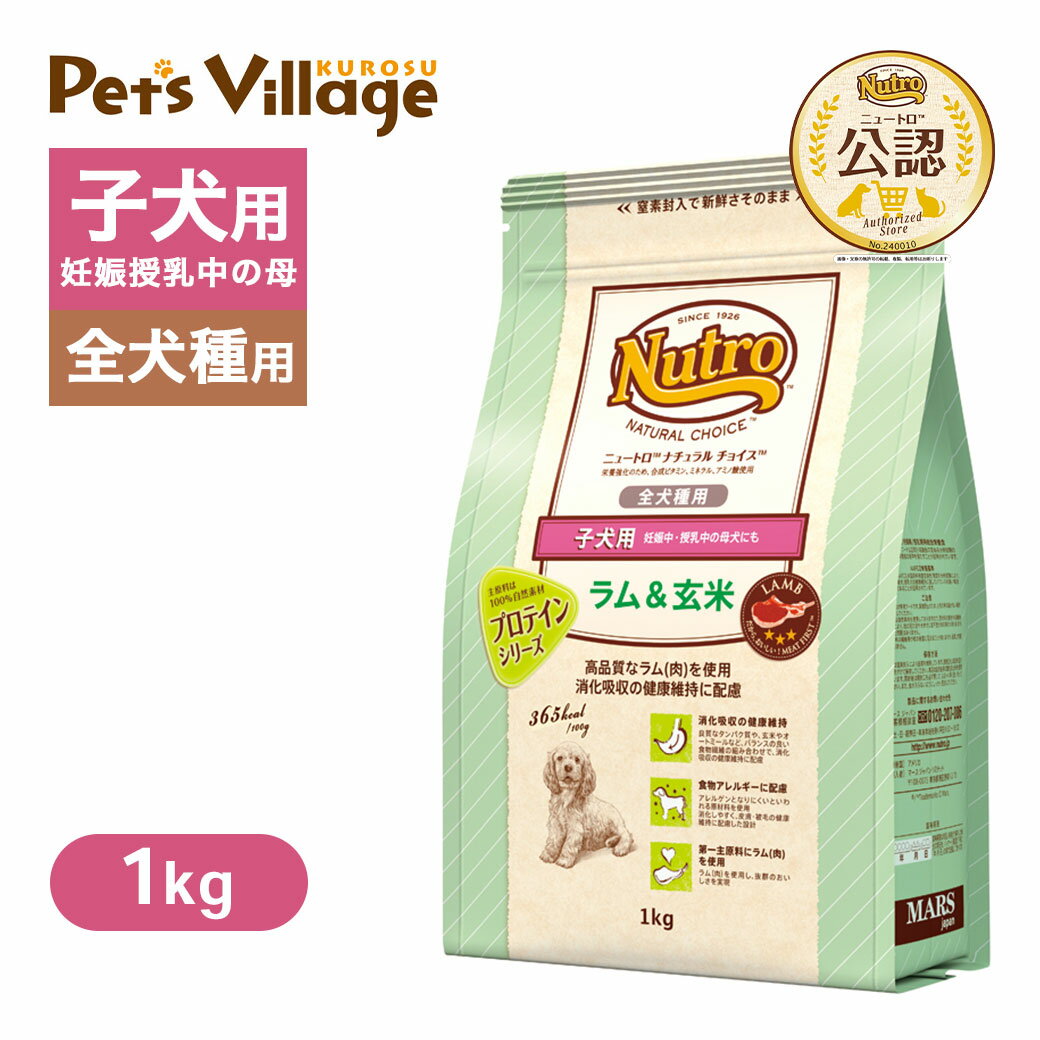 楽天市場】ニュートロ ナチュラルチョイス ラム 玄米 子犬用の通販