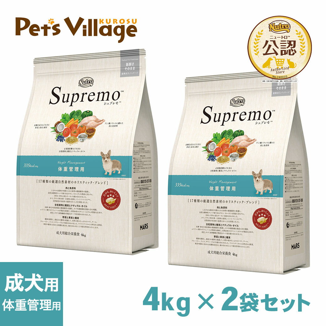 乐天商城 - 公認店 ニュートロ・シュプレモ 体重管理用 ウエイトコントロール 成犬用 4kg×2個セット ごはん ご飯 シュプレモ Supremo ドッグフード