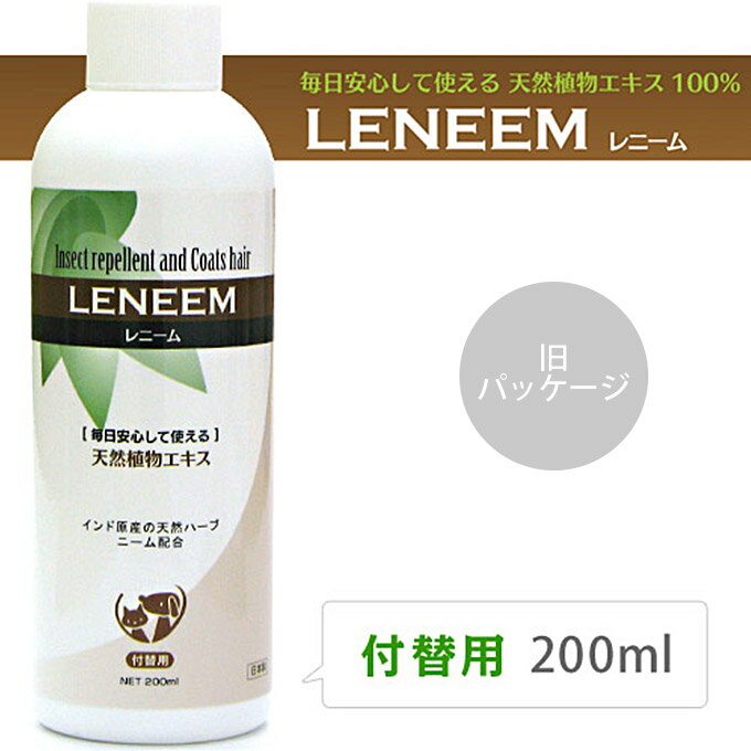 FLF レニーム 付替え用 200ml 【スプレータイプ】【ノミ・ダニ・蚊/対策・撃退・忌避】【犬用品/ペット・ペットグッズ/ペット用品】【あす楽対応】