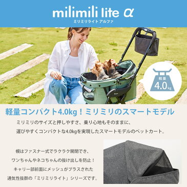 コムペット ミリミリ(milimili)ライト アルファ【小型犬用キャリーバッグ/キャリーカート/ペットバギー/ペットカート/compet/combi】【お出かけ・お散歩グッズ/おでかけグッズ】【犬用品/ペットグッズ/ペット用品】【送料無料】 同梱不可 sp-01