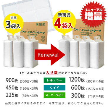 ペットシーツ 薄型 スーパースリムペットシーツ 1ケース レギュラー 1200枚 ワイド 600枚 スーパーワイド 300枚 【1回使い捨て 大容量（レギュラー1000枚以上 ワイド500枚以上） /犬 ペットシート トイレシート】【あす楽対応】 同梱不可