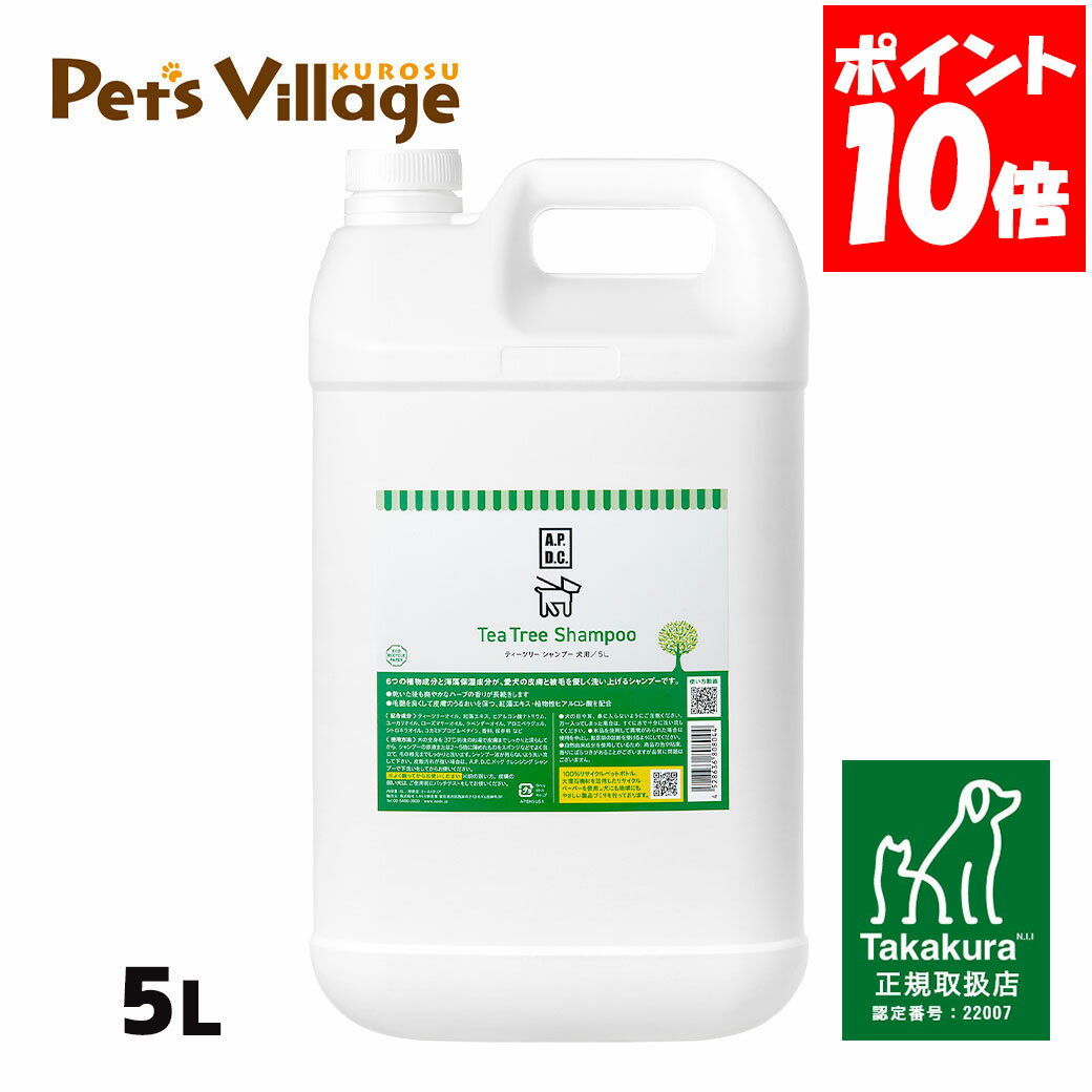 APDC ティーツリーシャンプー 業務用 犬用 5L たかくら新産業【A.P.D.C.】[犬用ケア用品] 正規取扱店 送料無料