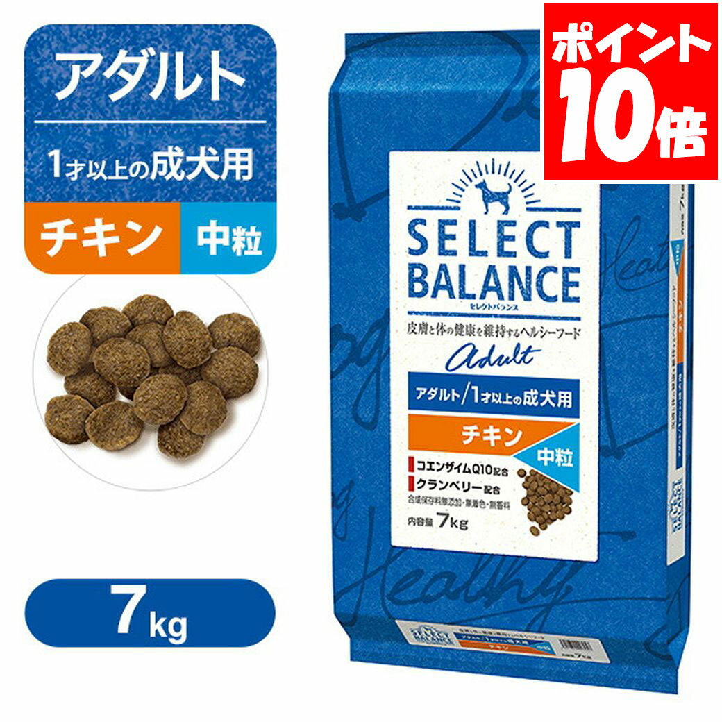 乐天商城 - セレクトバランス アダルト 成犬用 チキン 中粒 7kg 送料無料