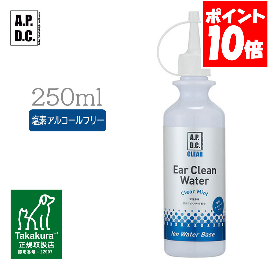 APDC クリア イヤークリーンウォーター 250ml たかくら新産業【A.P.D.C.】[犬用ケア用品] 正規取扱店