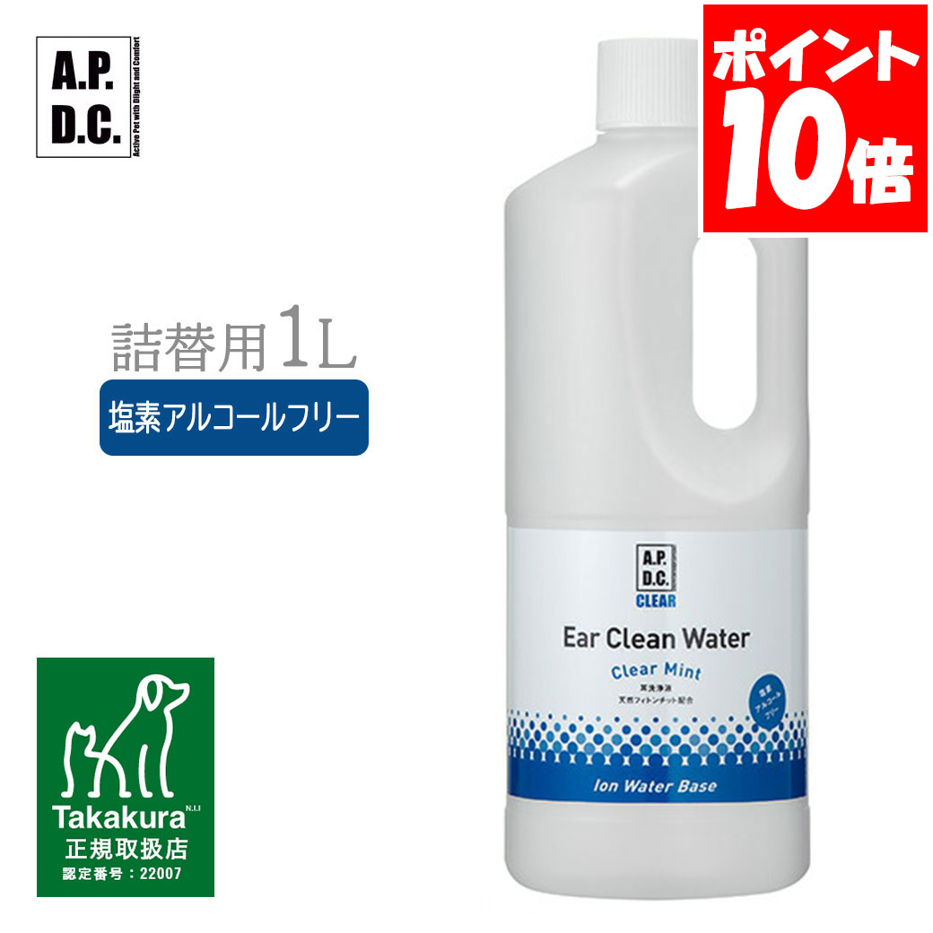 APDC クリア イヤークリーンウォーター 詰替え用 1L たかくら新産業【A.P.D.C.】[犬用ケア用品] 正規取..