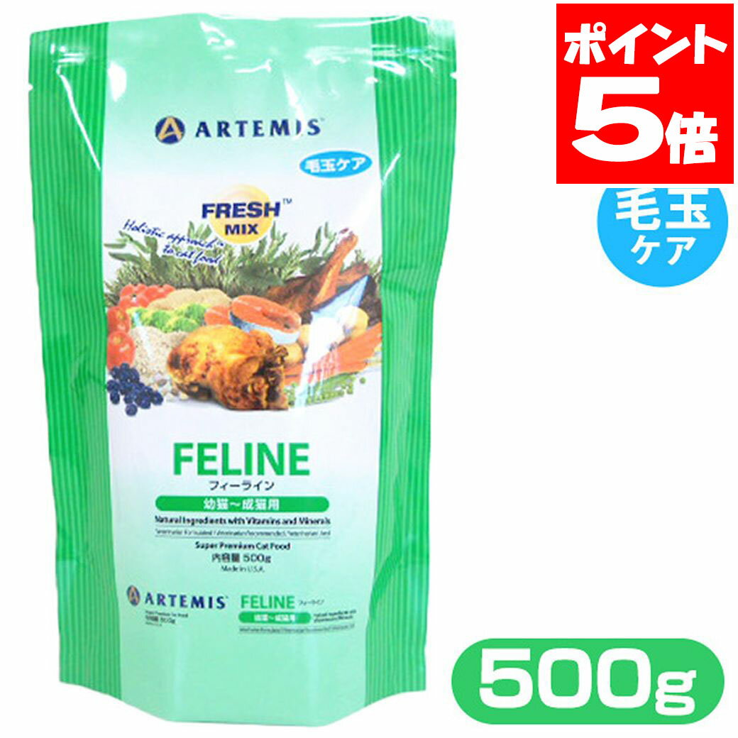 ARTEMIS - アーテミス フレッシュミックス フィーライン キャットフード 500g