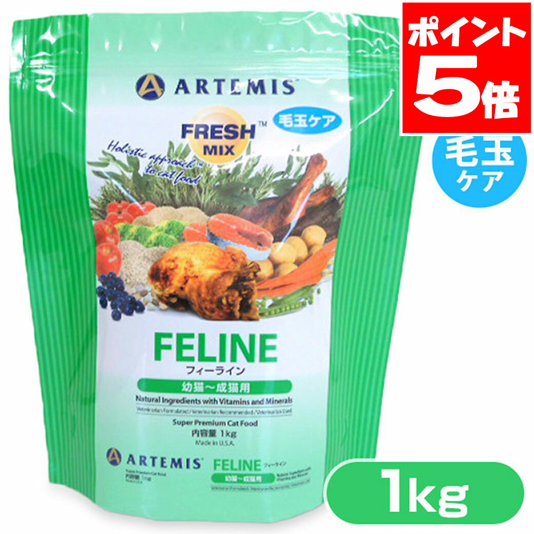 ARTEMIS - アーテミス フレッシュミックス フィーライン キャットフード 1kg