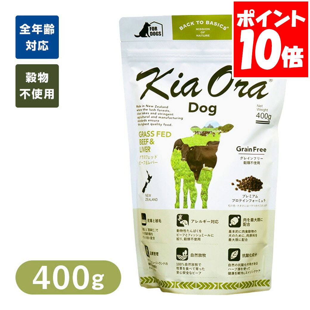 Rakuten - Kia Ora キアオラ ドッグフード グラスフェッドビーフ＆レバー 400g