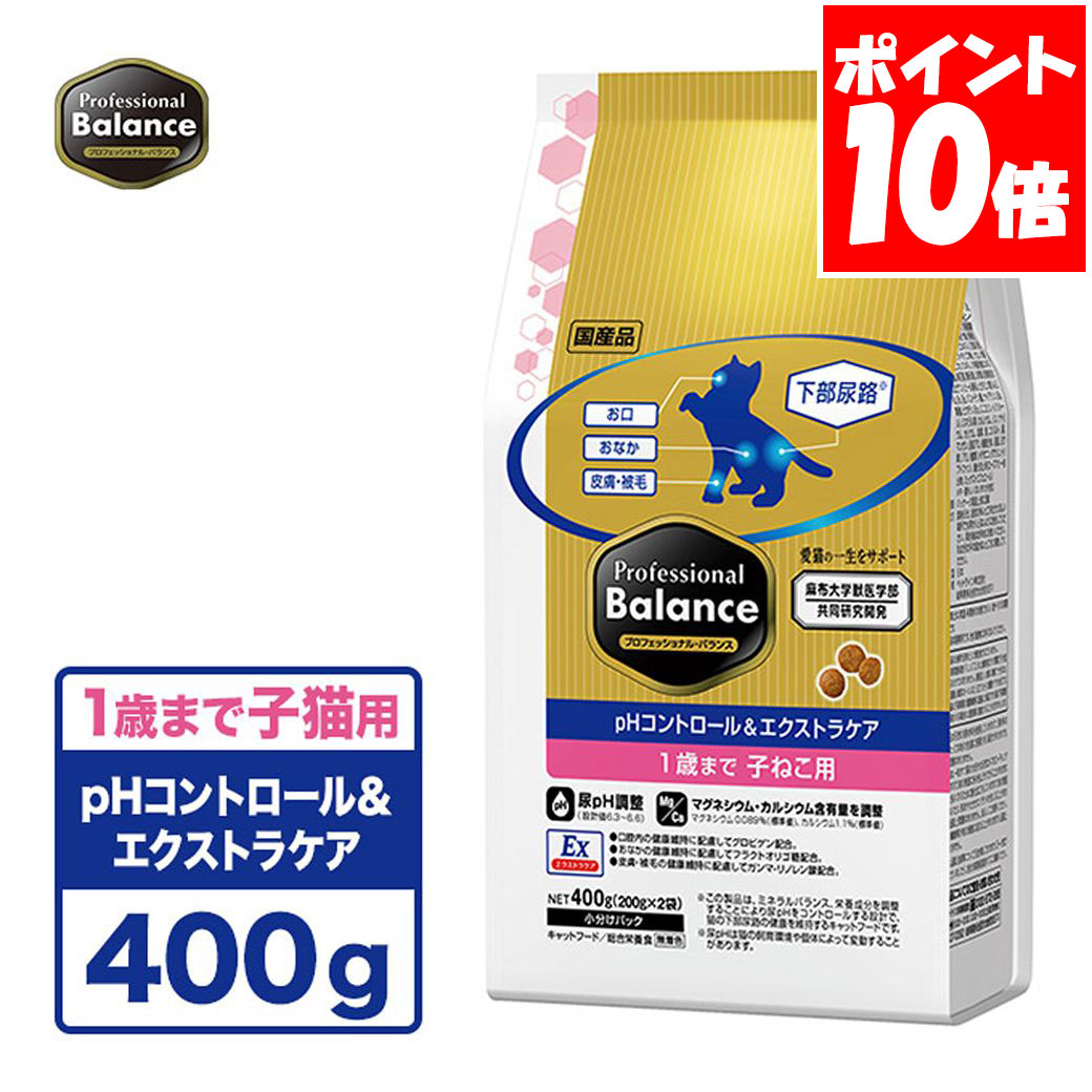 ペットライン プロフェッショナルバランス pHコントロール＆エクストラケア 1歳まで 子ねこ用 400g