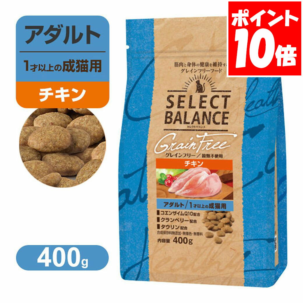 楽天市場】セレクトバランス グレインフリー チキン 400gの通販