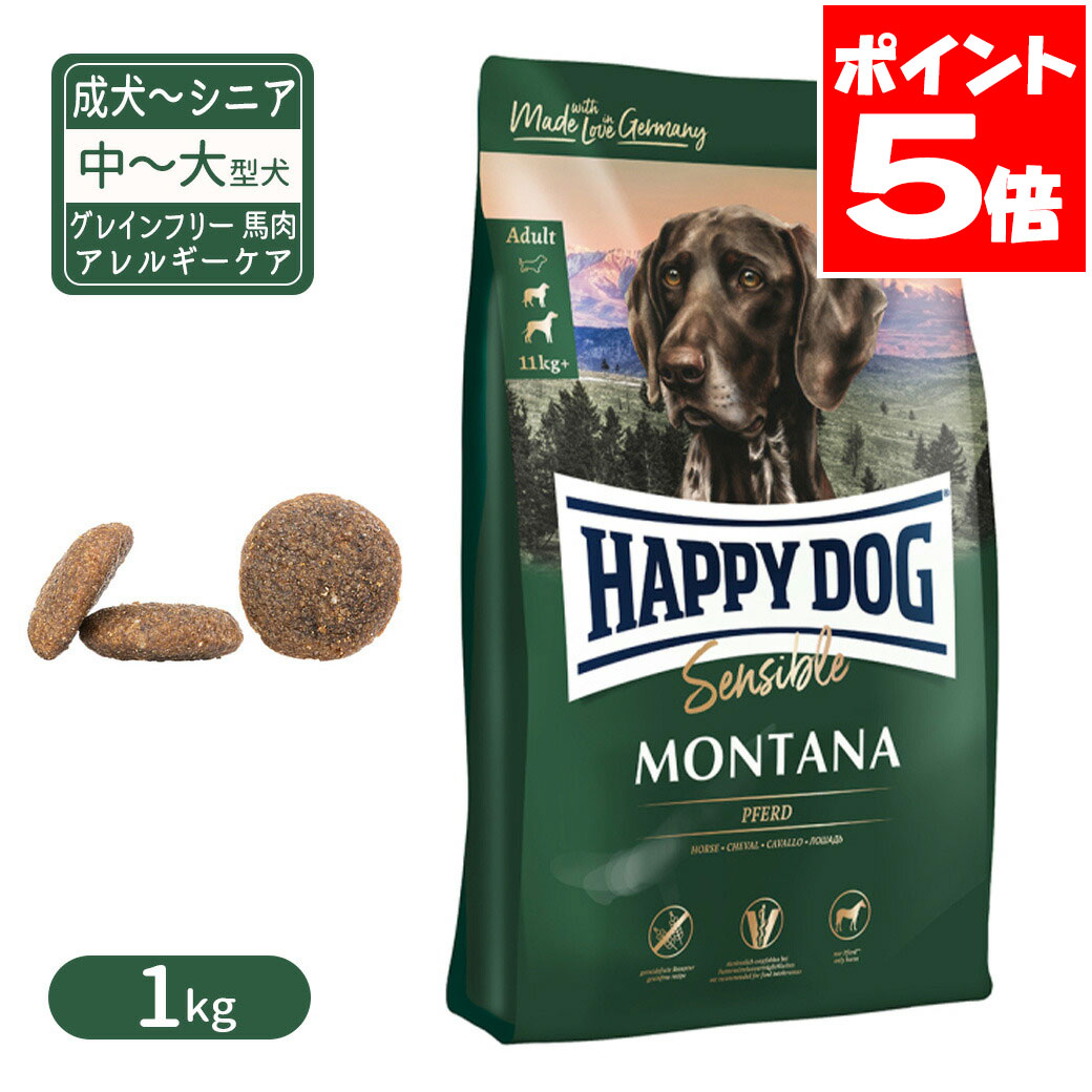 Rakuten - ハッピードッグ センシブル モンタナ グレインフリー 馬肉 アレルギーケア 中〜大型犬 成犬〜シニア犬用 1kg