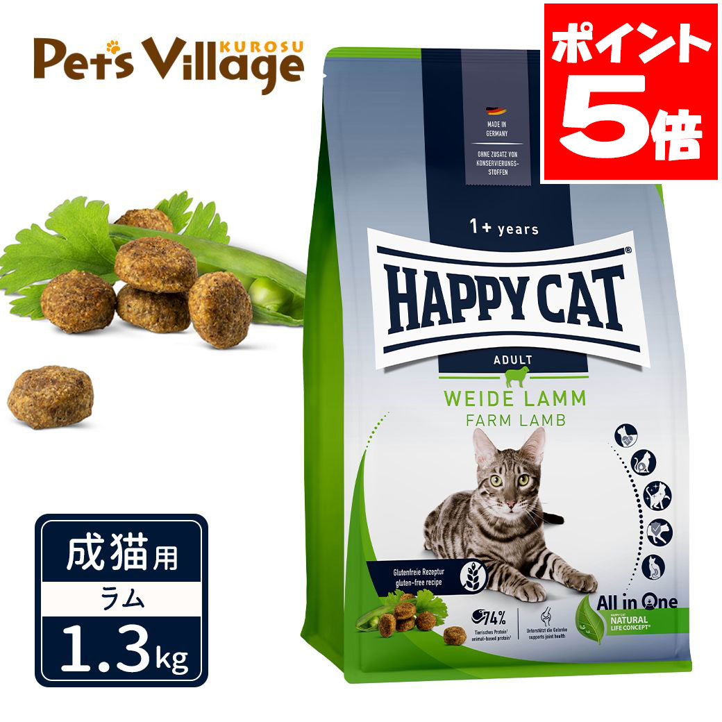 Rakuten - ハッピーキャット カリナリー 成猫用 ファーム ラム 牧畜のラム 1.3kg 送料無料