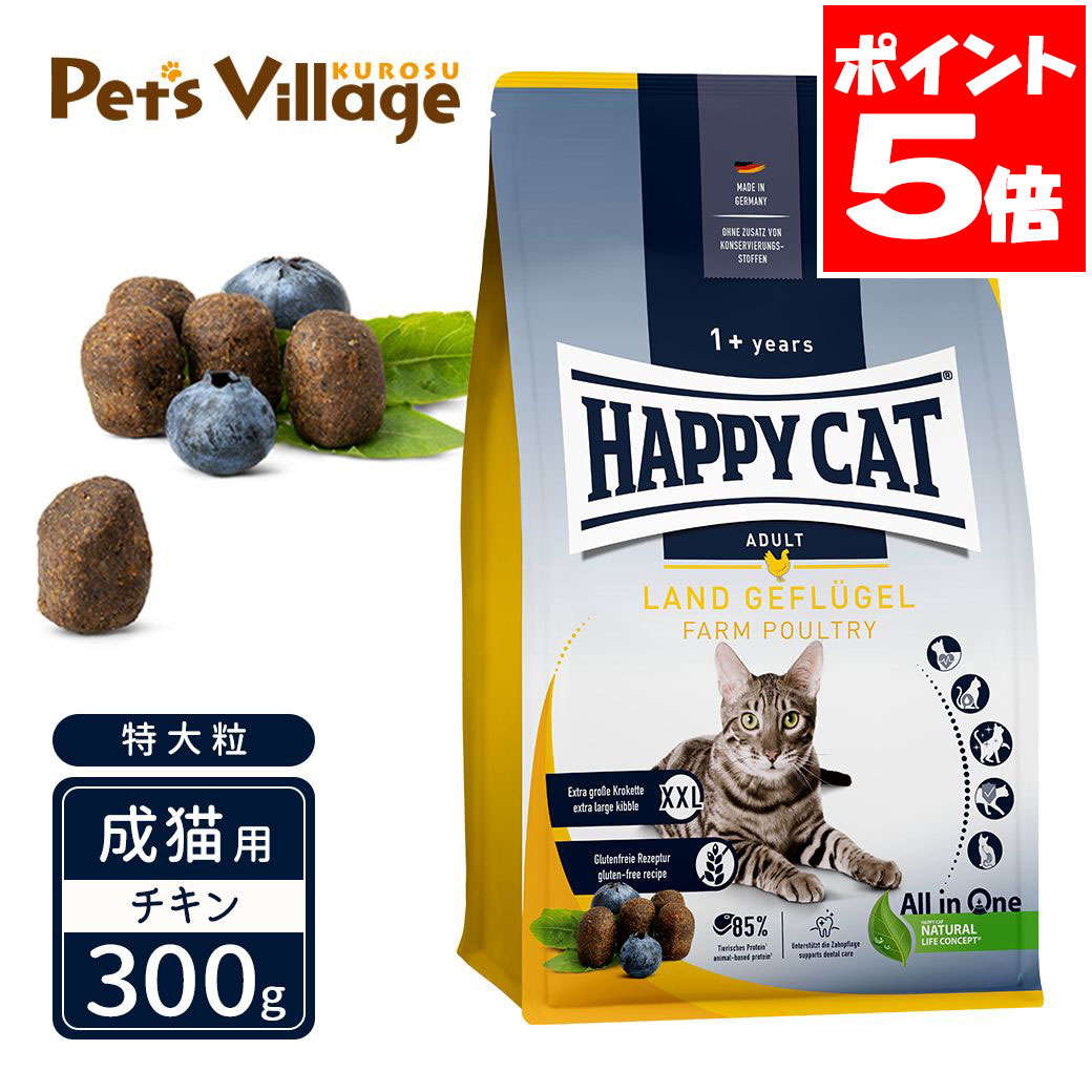 乐天商城 - ハッピーキャット カリナリー 成猫用 ファーム ポルトリー 平飼いチキン 特大粒 300g