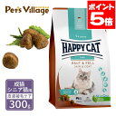ハッピーキャット センシティブ 成猫 シニア猫用 スキン&コート 皮膚被毛ケア 300g
