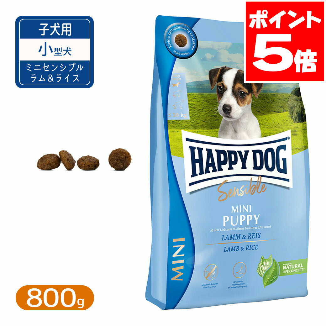 Rakuten - ハッピードッグ ミニ センシブル パピー ラム＆ライス 800g