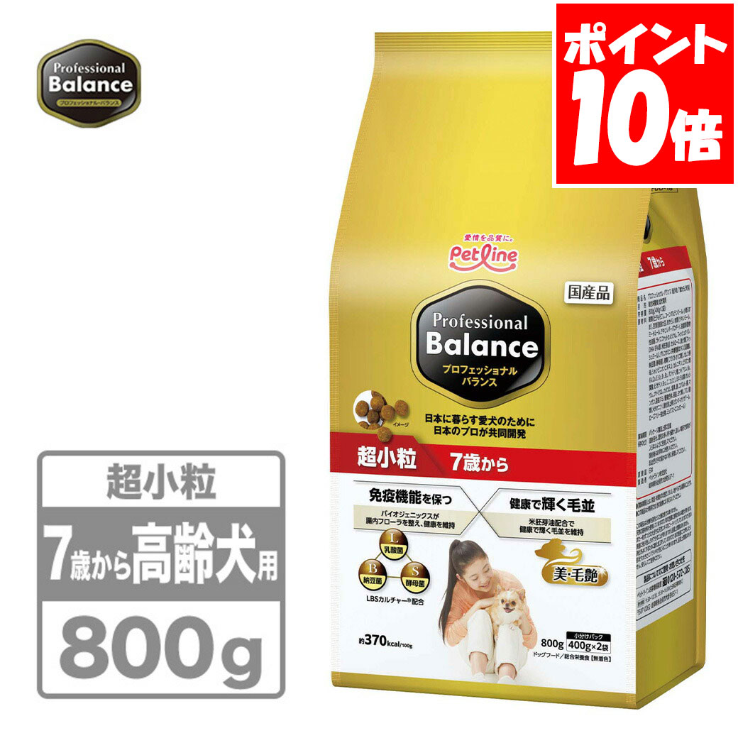Rakuten - ペットライン プロフェッショナルバランス 超小粒 7歳から 800g