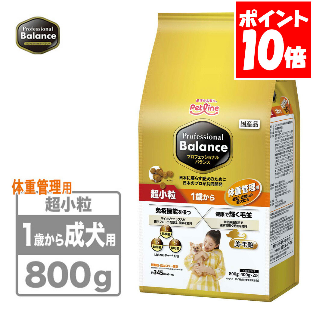 乐天商城 - ペットライン プロフェッショナルバランス 超小粒 1歳から体重管理用 800g
