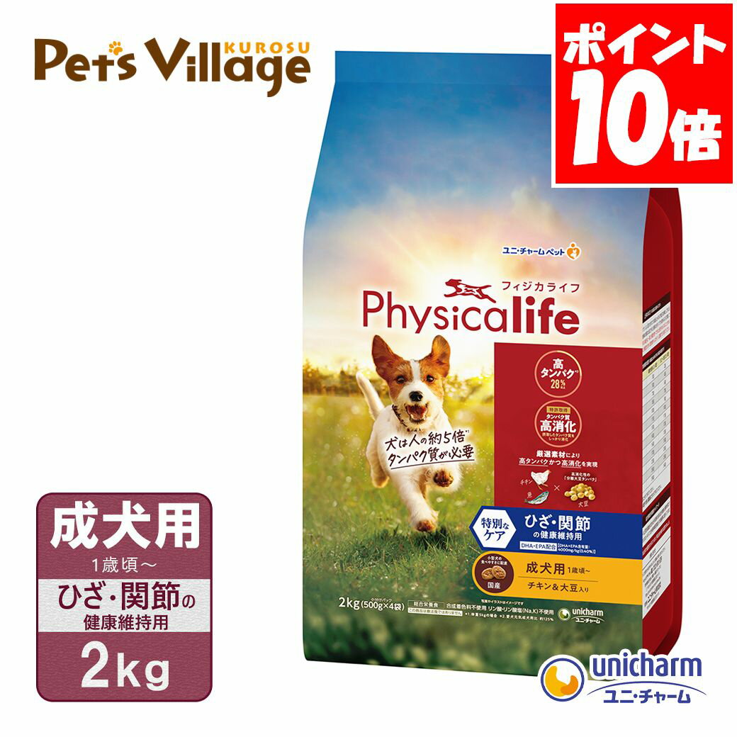 乐天商城 - ユニチャーム フィジカライフ 成犬用 ひざ・関節の健康維持 2kg