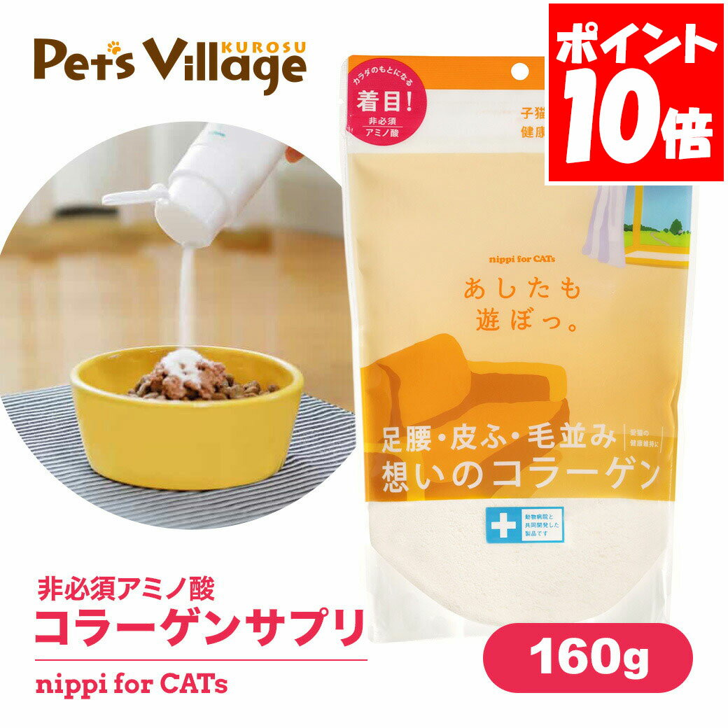 Colagen - ニッピ あしたも遊ぼっ。 猫用 160g