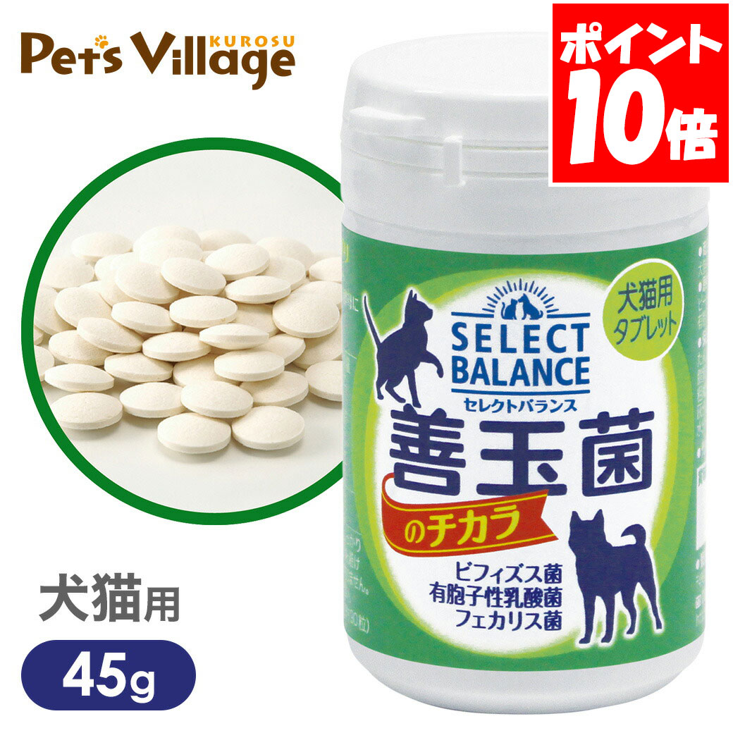 セレクトバランス 善玉菌のチカラ 犬猫タブレット