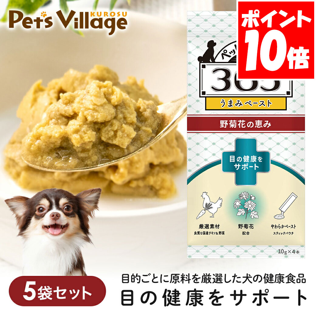ペットの恵み 365 犬用 うまみペースト 目の健康をサポート（10gx4本入）×5袋セット