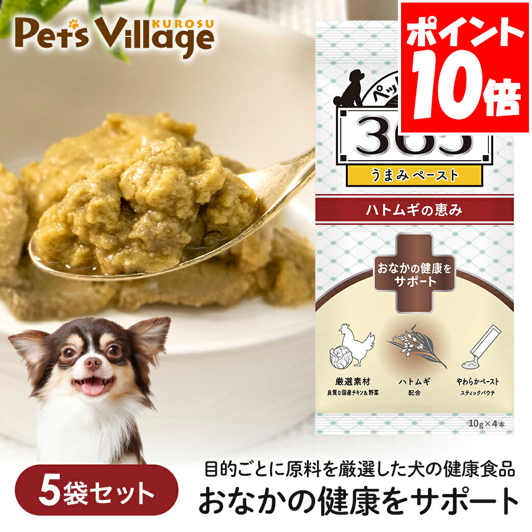 ペットの恵み 365 犬用 うまみペースト おなかの健康をサポート（10gx4本入）×5袋セット