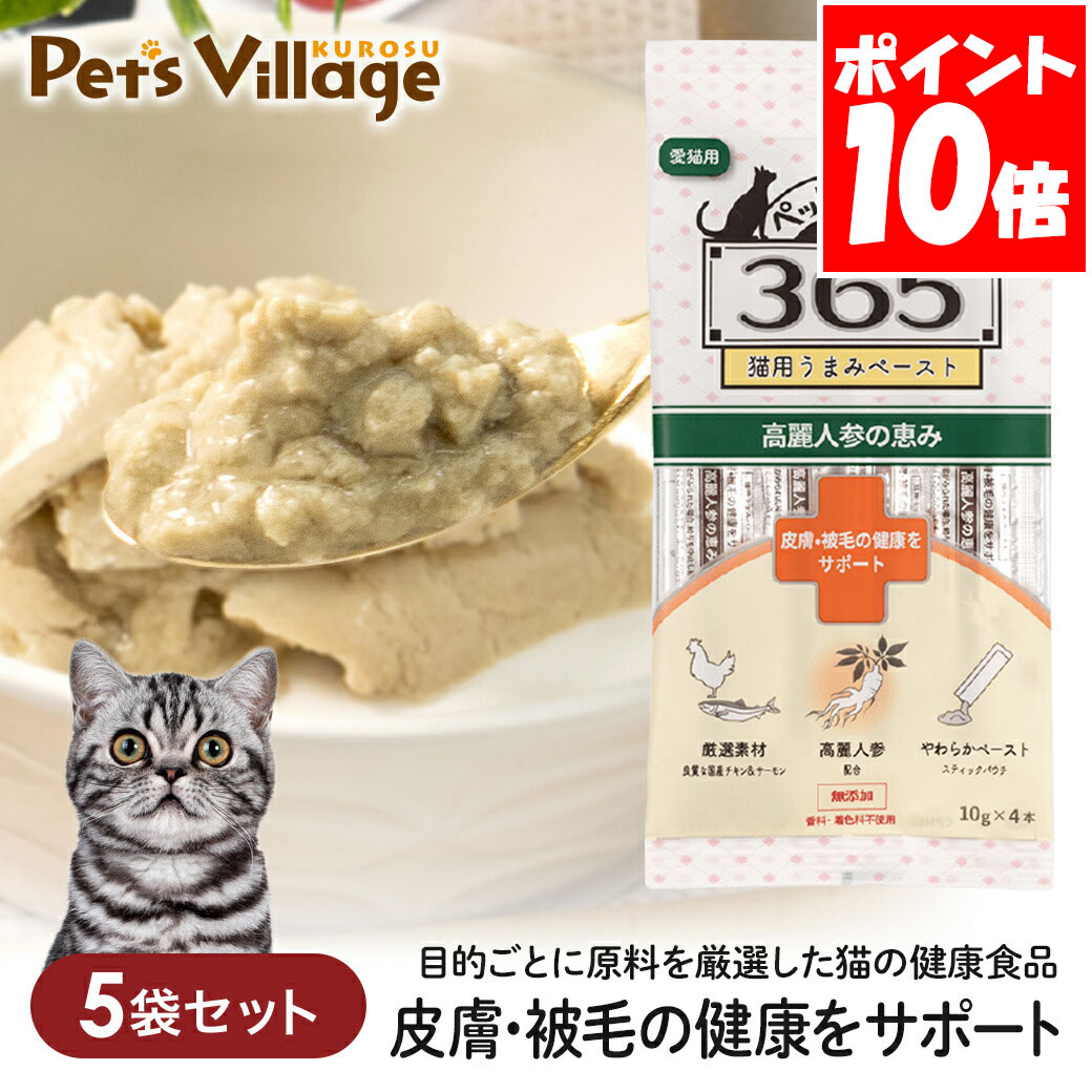 樂天商城 - ペットの恵み 365 猫用 うまみペースト 皮膚・被毛の健康をサポート（10gx4本入）×5袋セット