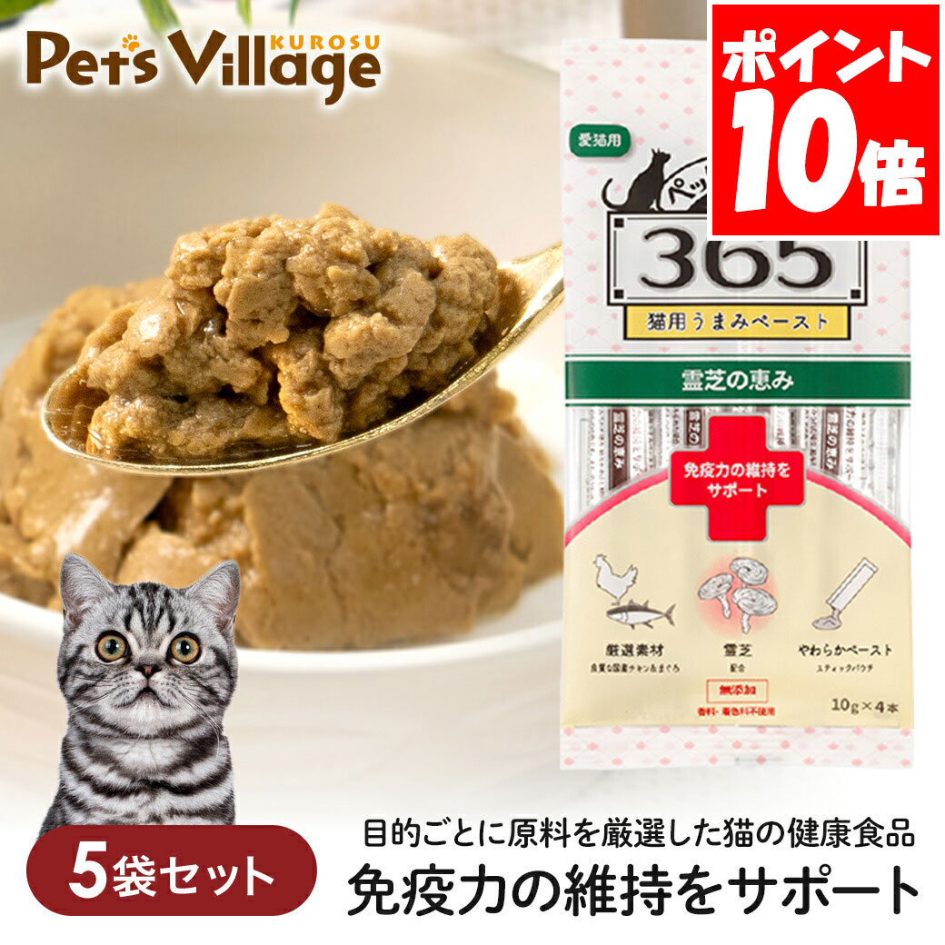 乐天商城 - ペットの恵み 365 猫用 うまみペースト 免疫力の維持をサポート（10gx4本入）×5袋セット