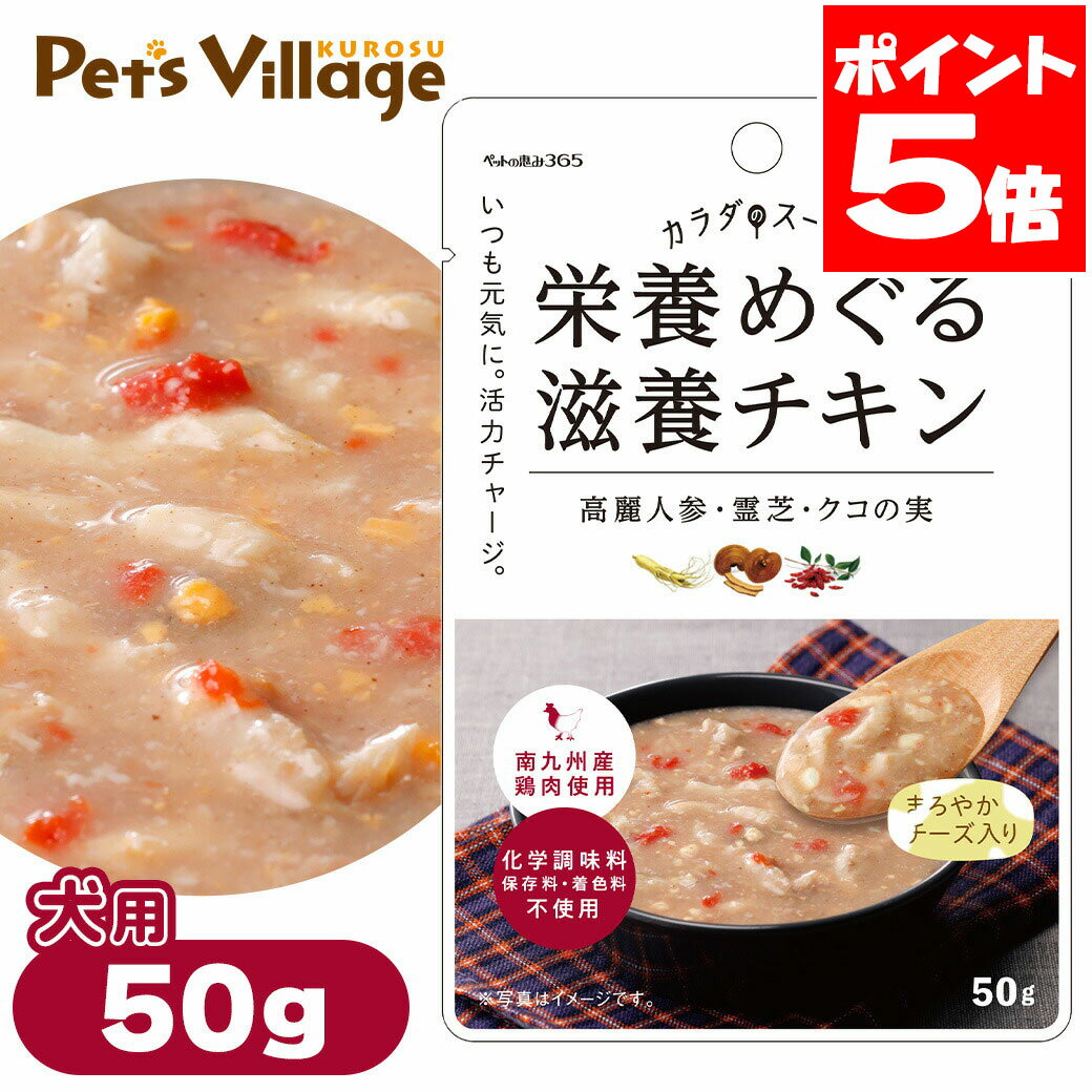 乐天商城 - ペットの恵み 365 カラダのスープ 栄養めぐる滋養チキン 50g