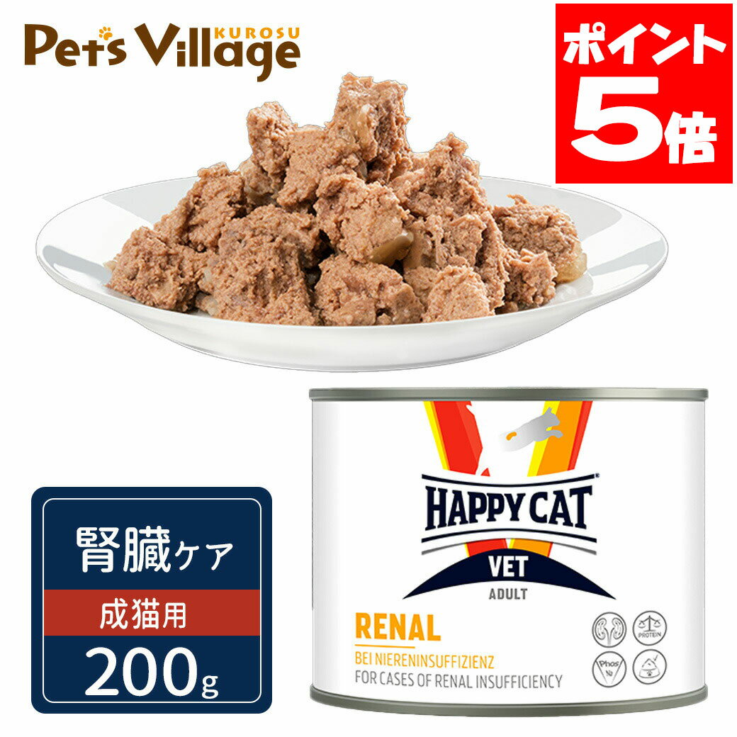 ハッピーキャット VET リーナル 腎臓ケア 成猫用 ウェット缶 200g