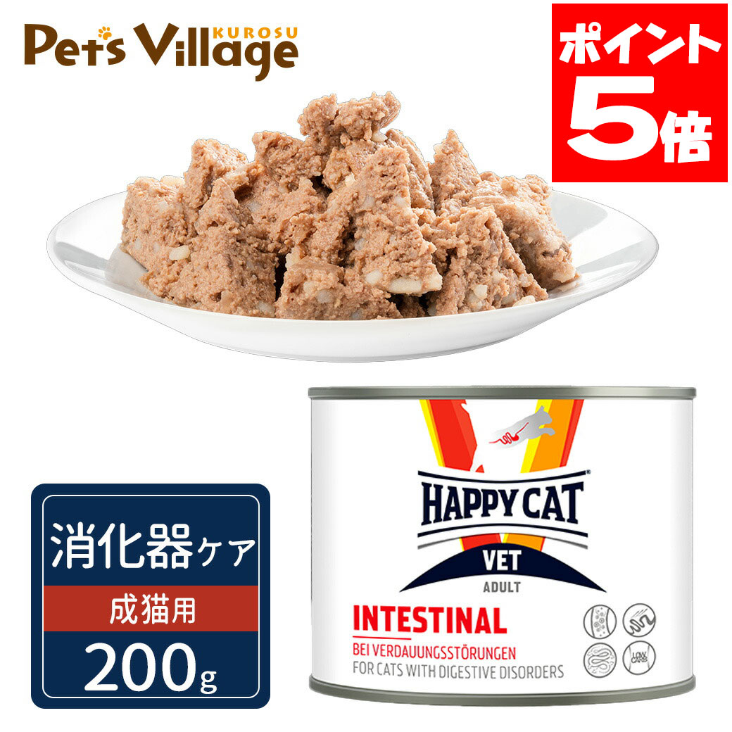 Rakuten - ハッピーキャット VET インテスティナル 消化器ケア 成猫用 ウェット缶 200g