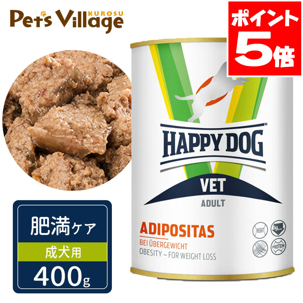 Rakuten - ハッピードッグ VET アディポシタス 肥満ケア 成犬用 ウェット缶 400g