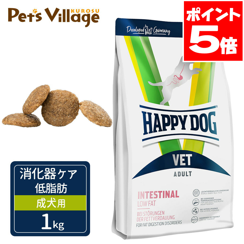 樂天商城 - ハッピードッグ VET インテスティナル / ローファット 消化器ケア/低脂肪 成犬用 ドライ 1kg