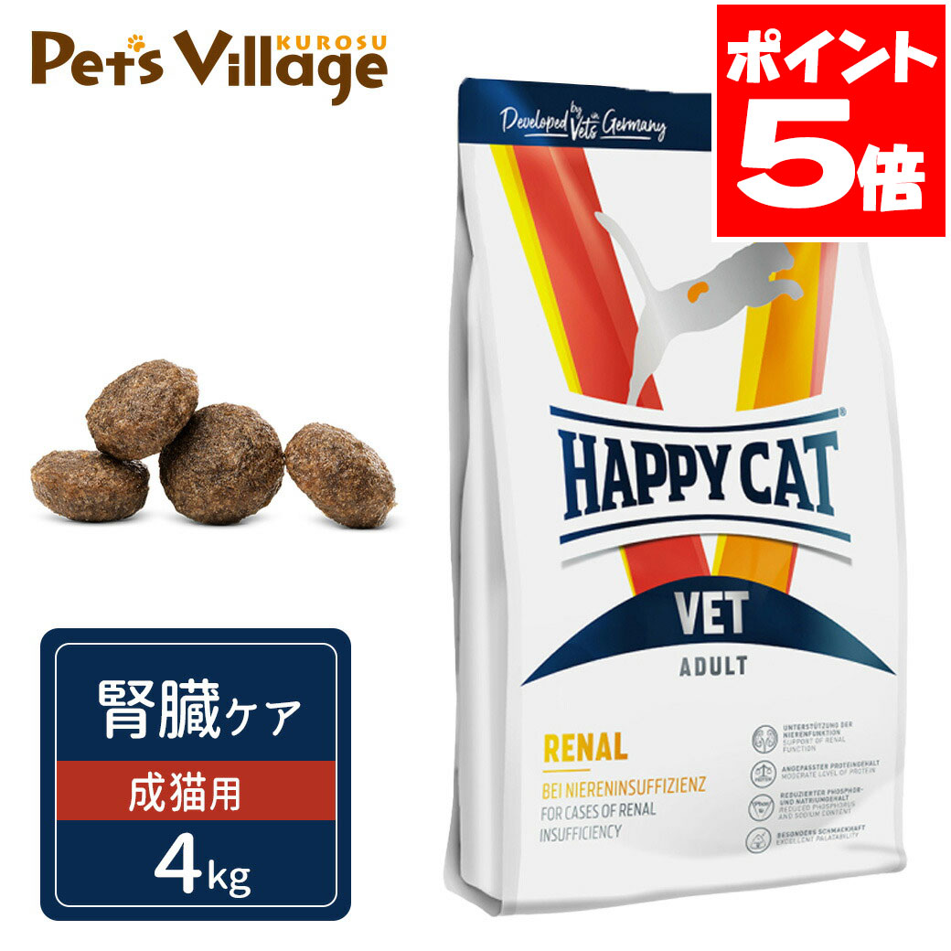 Rakuten - ハッピーキャット VET リーナル 腎臓ケア 成猫用 ドライ 4kg