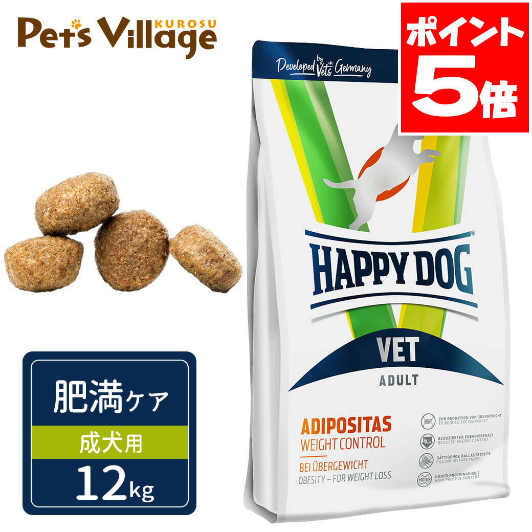 Rakuten - ハッピードッグ VET アディポシタス 肥満ケア 成犬用 ドライ 12kg