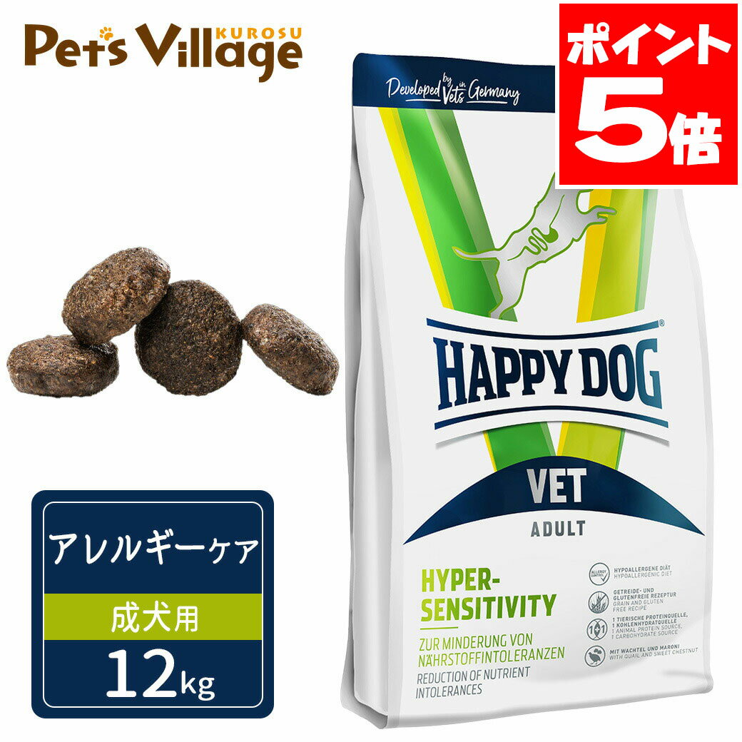 樂天商城 - ハッピードッグ VET ハイパーセンシティビティ アレルギーケア 成犬用 ドライ 12kg