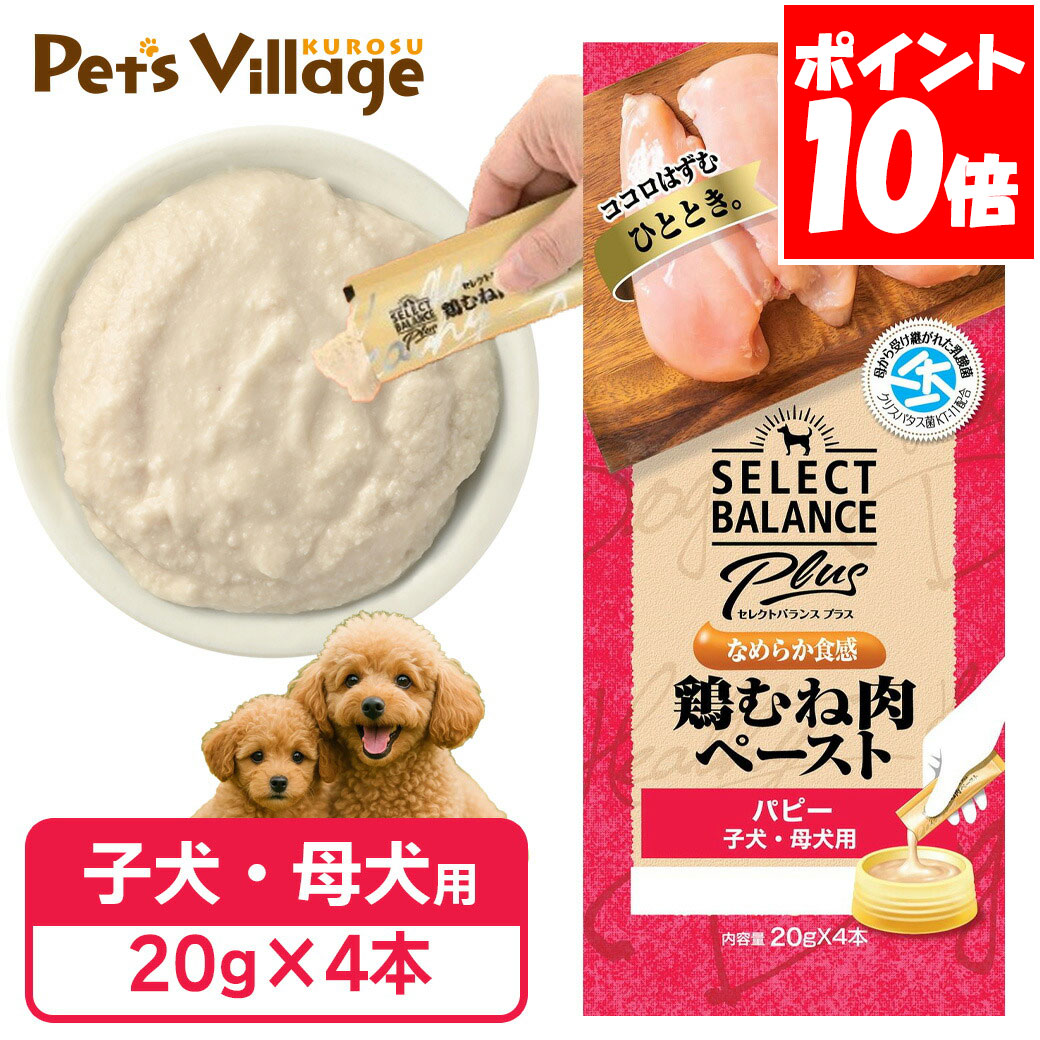 Rakuten - セレクトバランス プラス なめらか食感 鶏むね肉ペースト パピー 子犬・母犬用 20g×4本