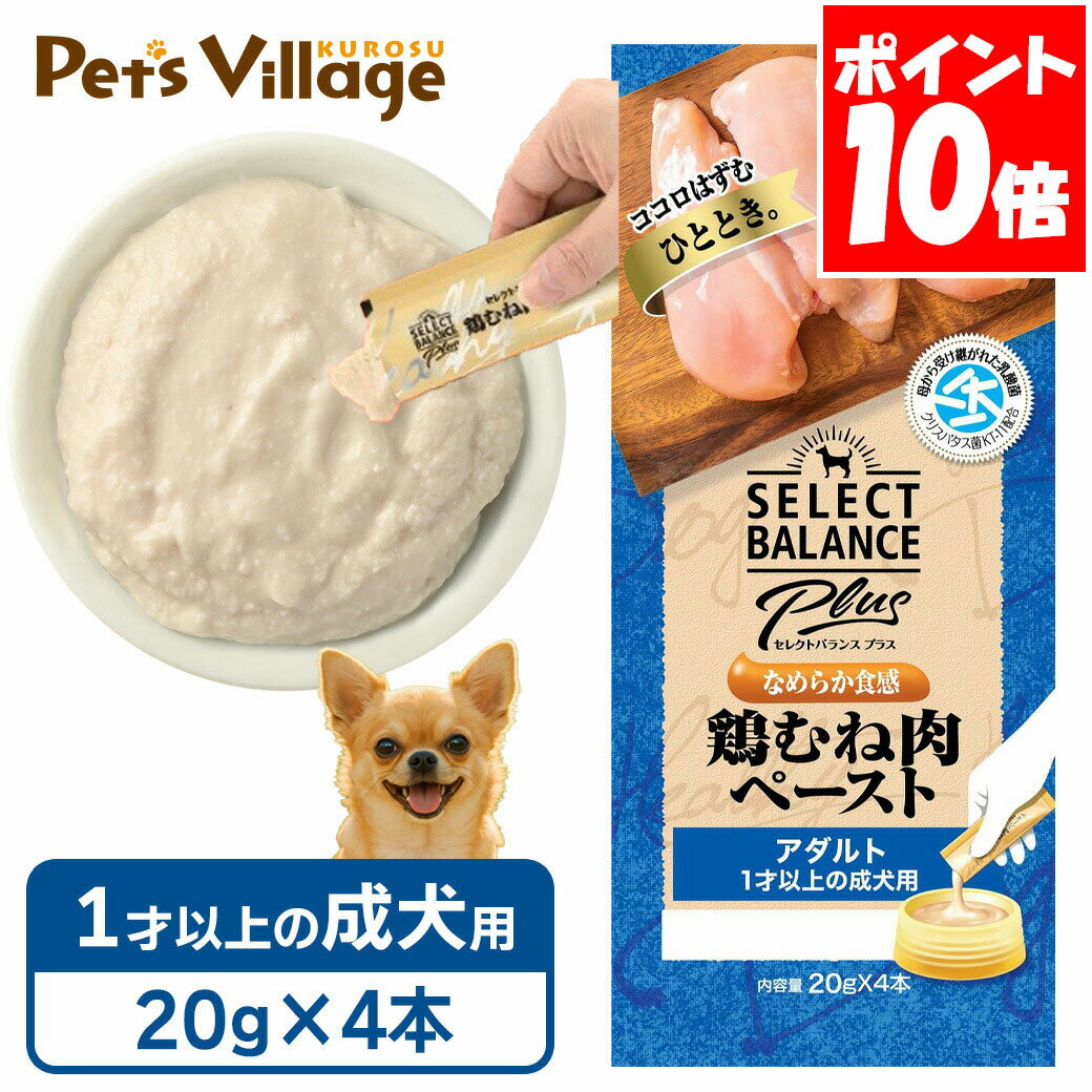 Rakuten - セレクトバランス プラス なめらか食感 鶏むね肉ペースト アダルト 1歳以上の成犬用 20g×4本