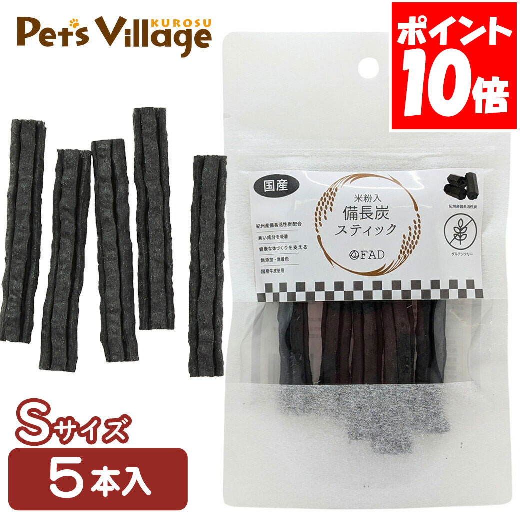 Rakuten - ダッドウェイ 備長炭スティック S 5本入