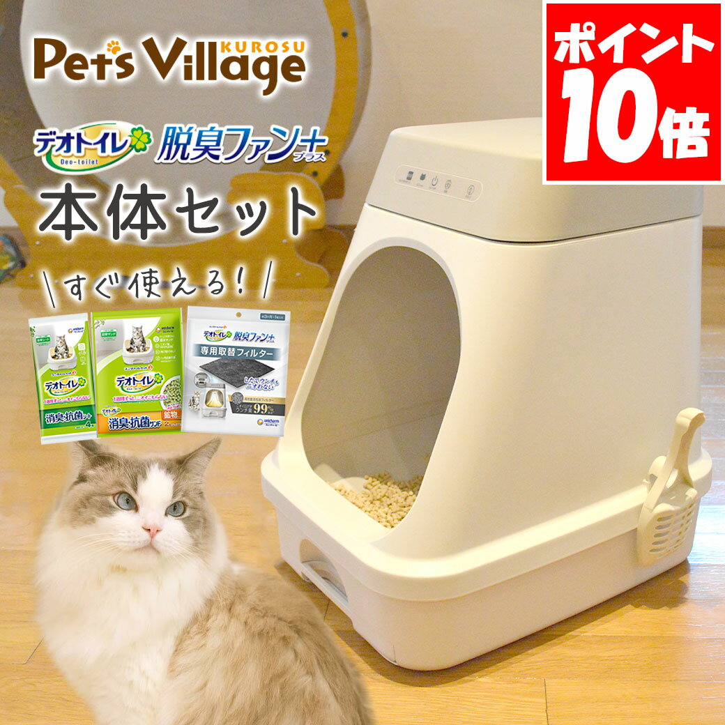 Rakuten - ユニチャーム デオトイレ脱臭ファン＋本体セット