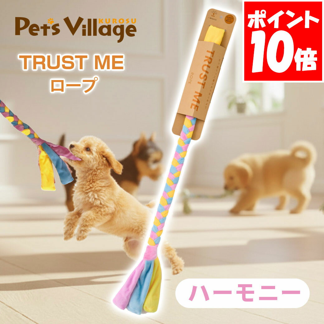 エーアイプロダクツ トラストミーロープ ハーモニー