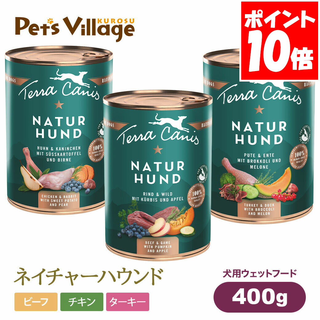 テラカニス ネイチャーハウンド 各種 400g