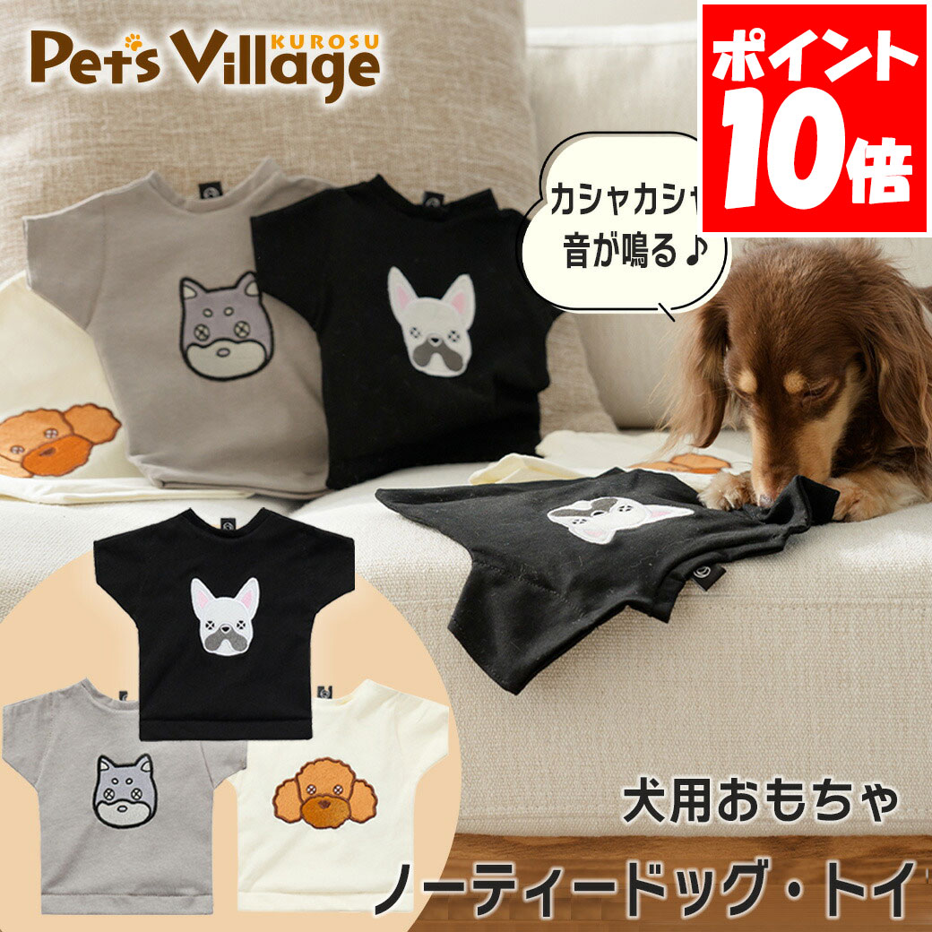 ポイント最大10倍！3/4 20:00〜3/11 01:59まで ダッドウェイ ノーティードッグ・トイ Tシャツ 犬用おもちゃ 各種