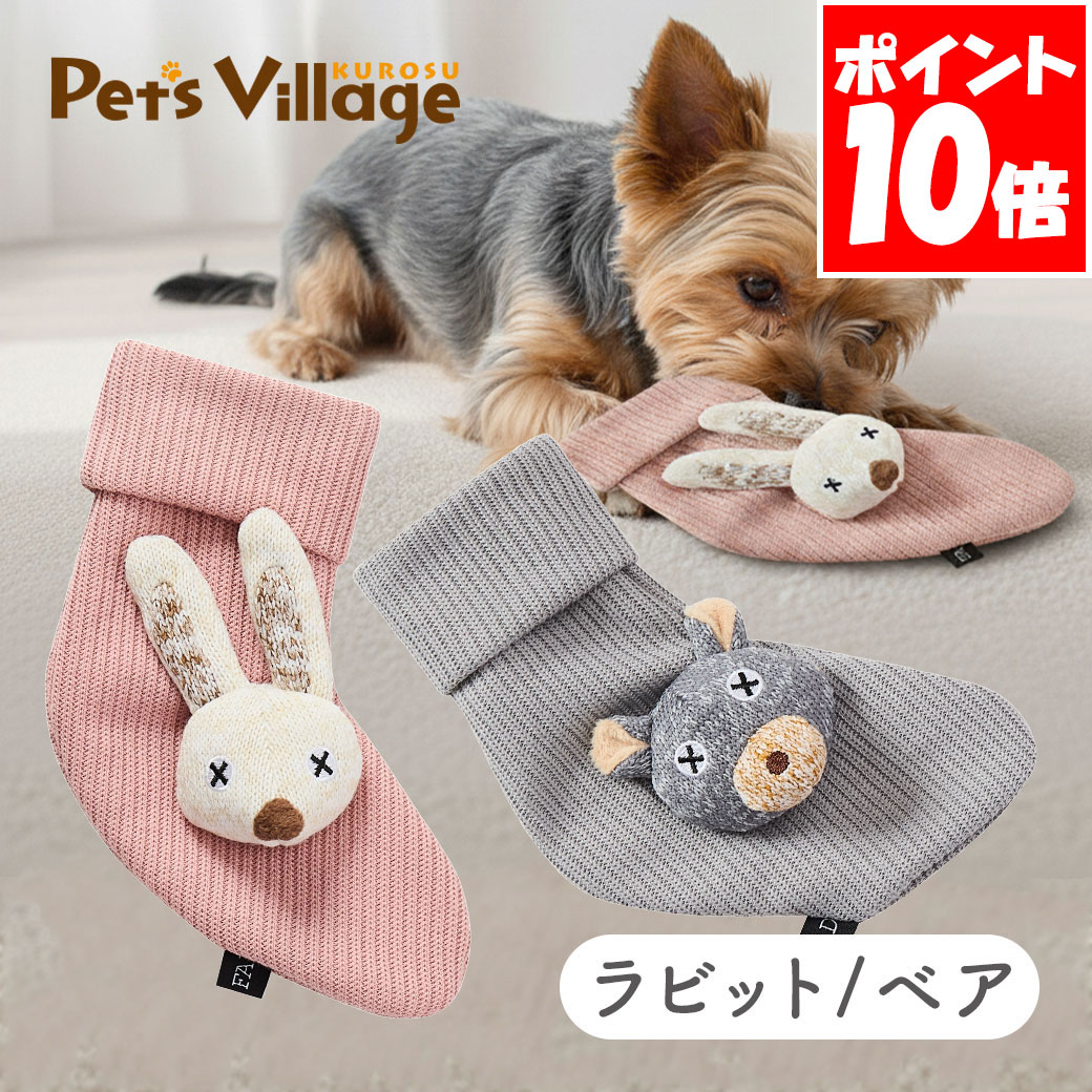 ダッドウェイ ノーティードッグ トイソックス ラビット／ベア