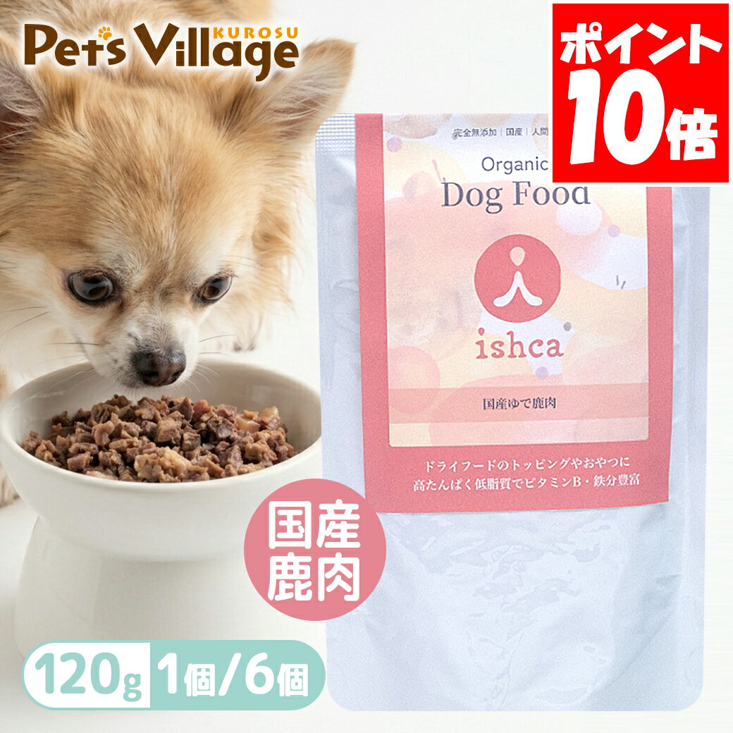 乐天商城 - イシュカ プレミアムウェット 国産ゆで鹿肉 120g 1個 6個 ドックフード